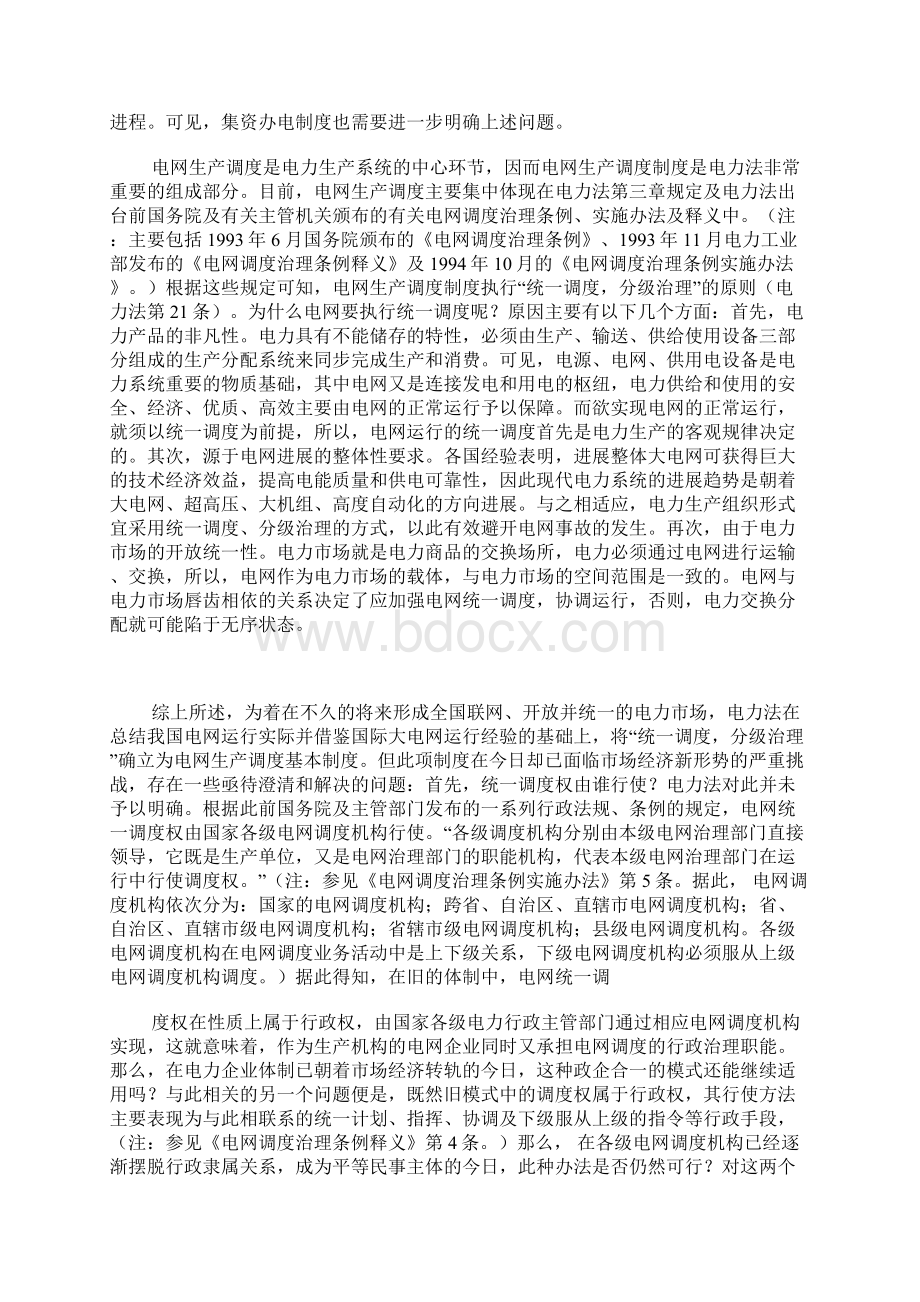 学习电力法心得体会.docx_第3页