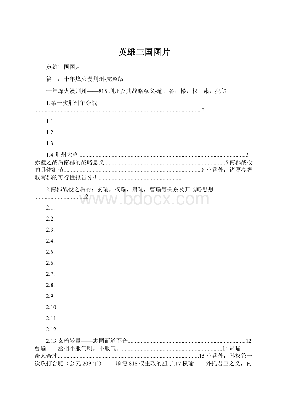 英雄三国图片.docx_第1页