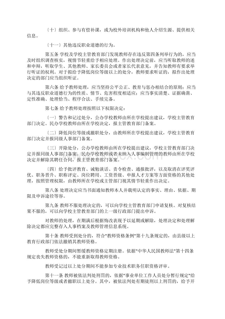 中小学教师幼儿违反职业道德行为处理办法Word文件下载.docx_第2页