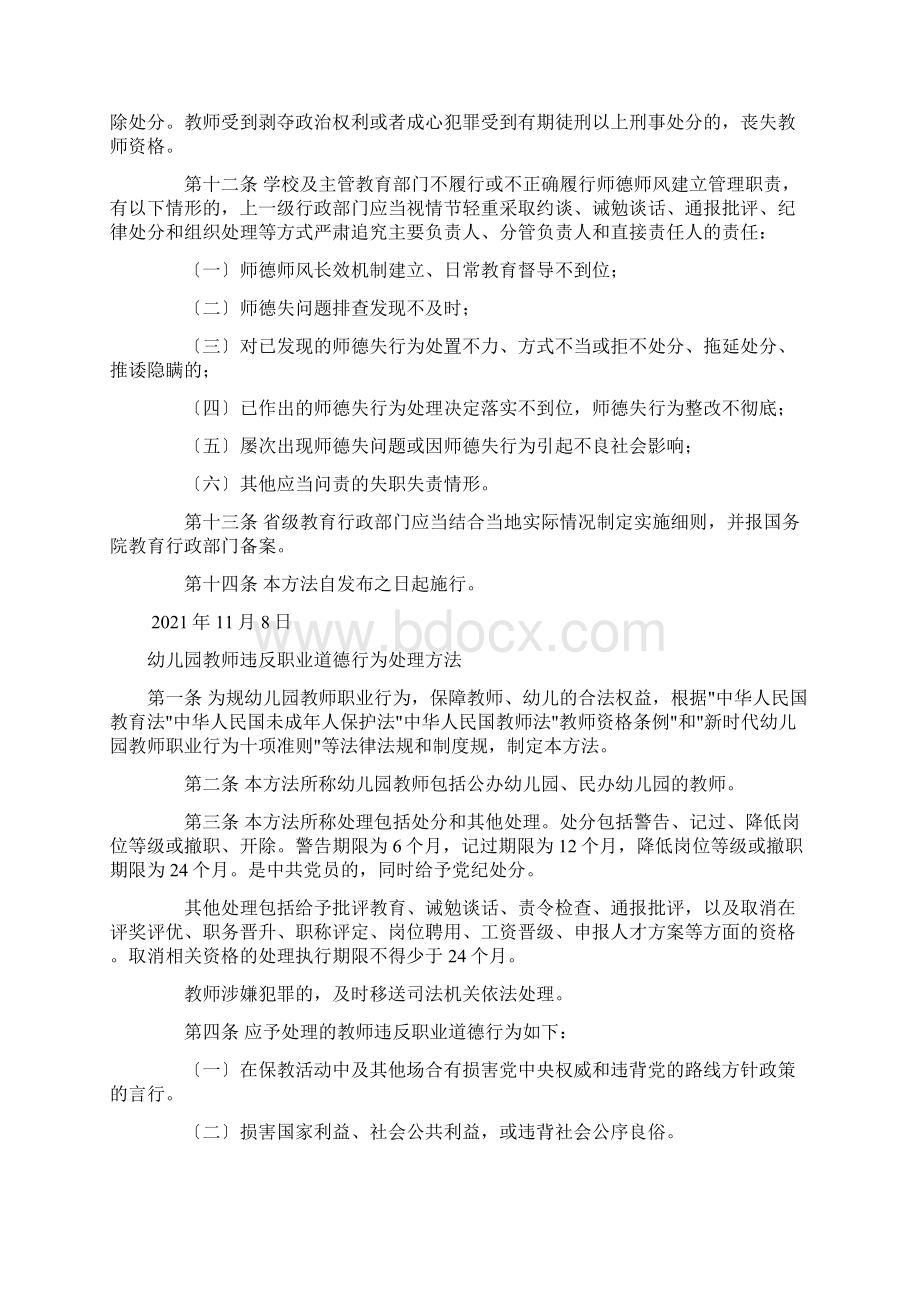 中小学教师幼儿违反职业道德行为处理办法Word文件下载.docx_第3页