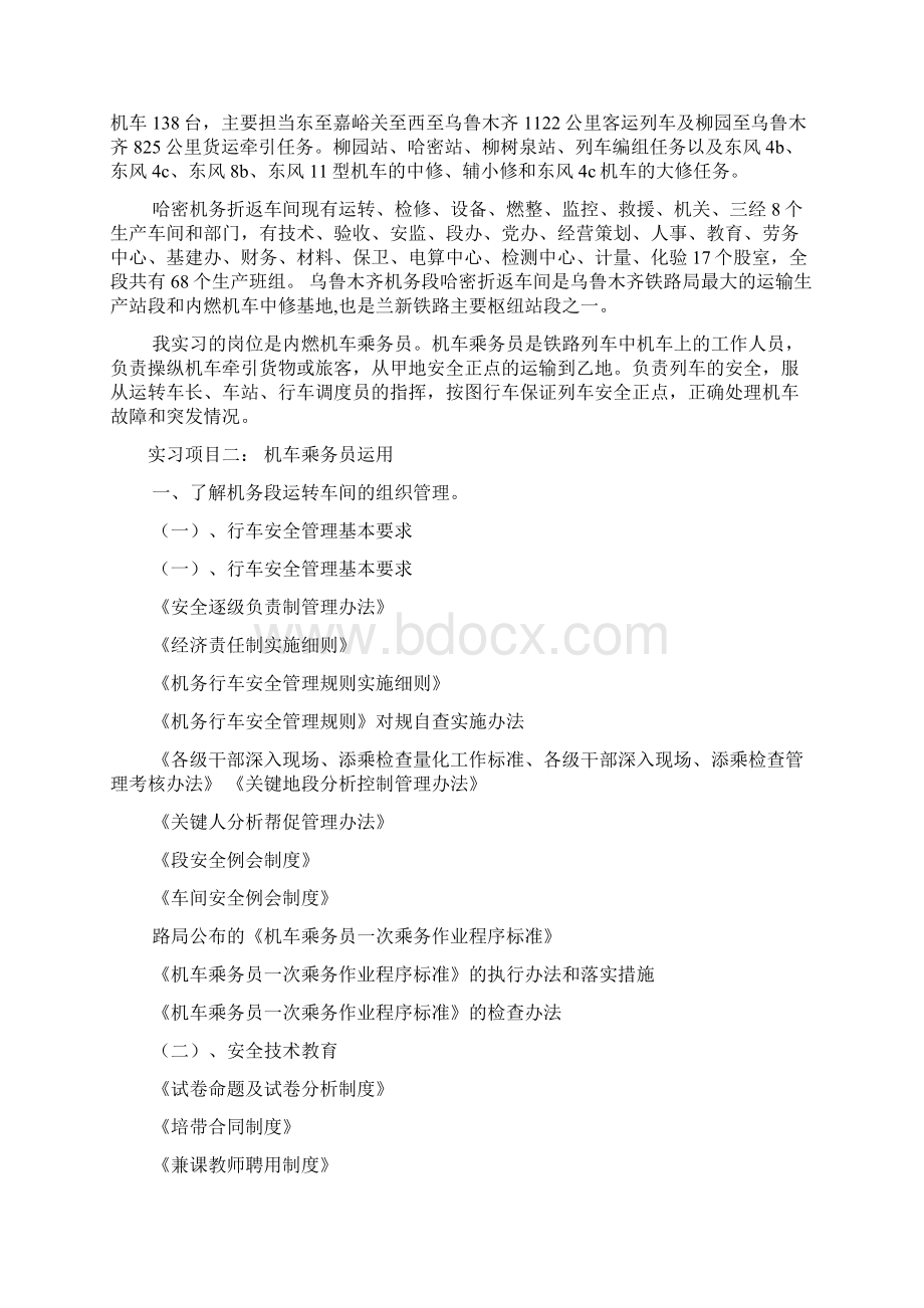 工作总结之电力机车实习总结.docx_第2页