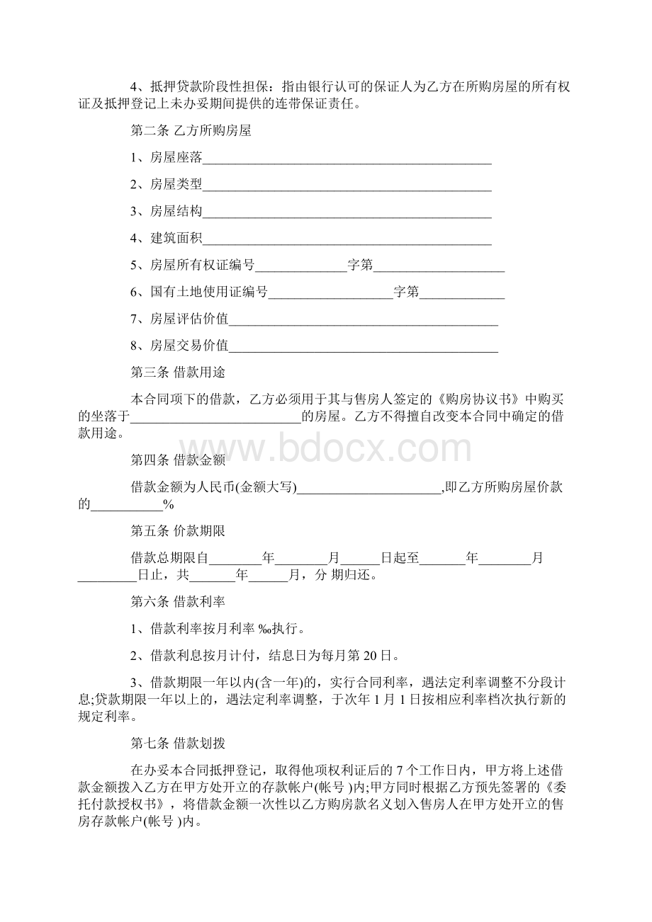 关于欠款协议书4篇文档格式.docx_第3页