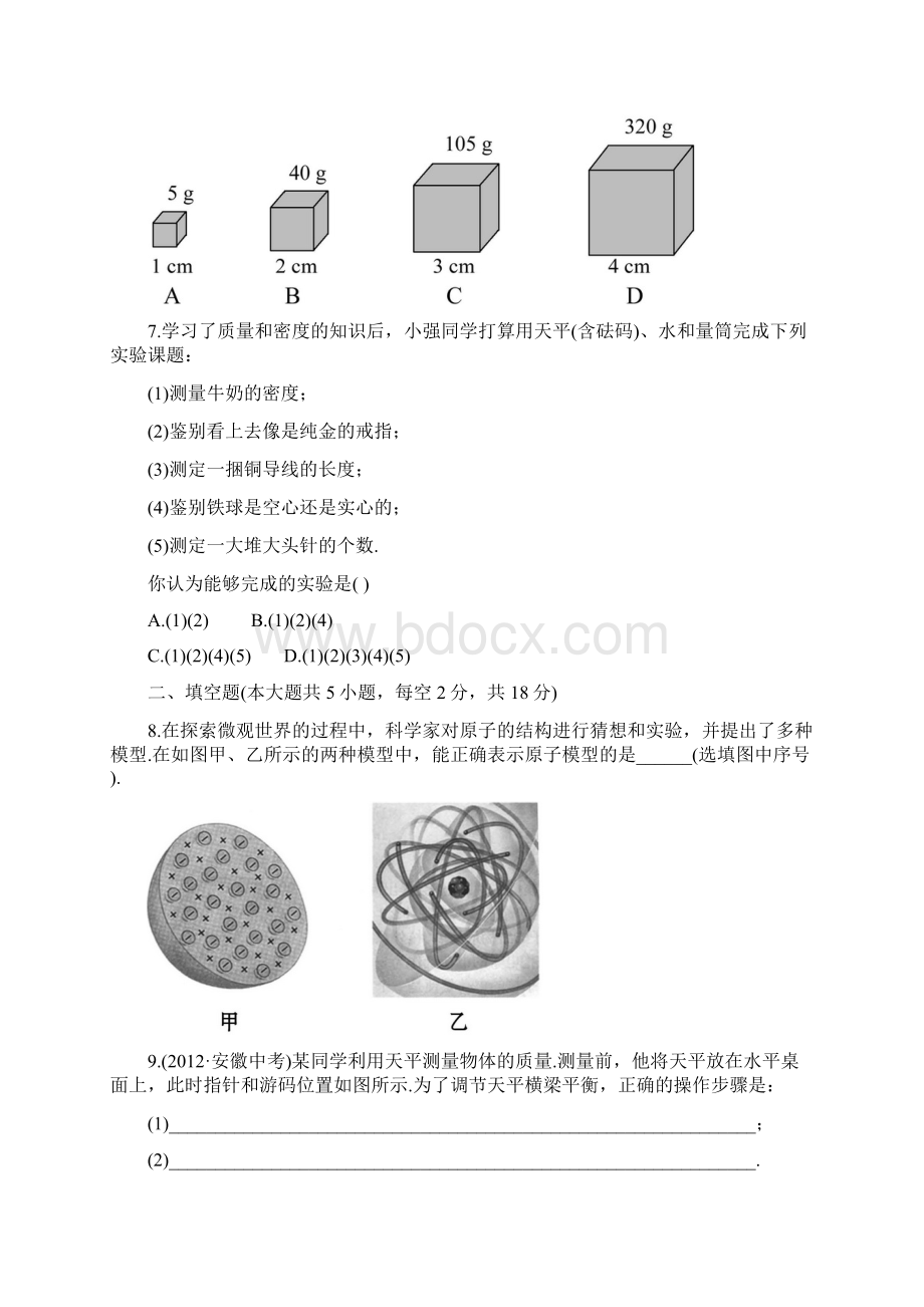 中考物理一轮复习 第10章 知能梯级训练Word文档格式.docx_第3页