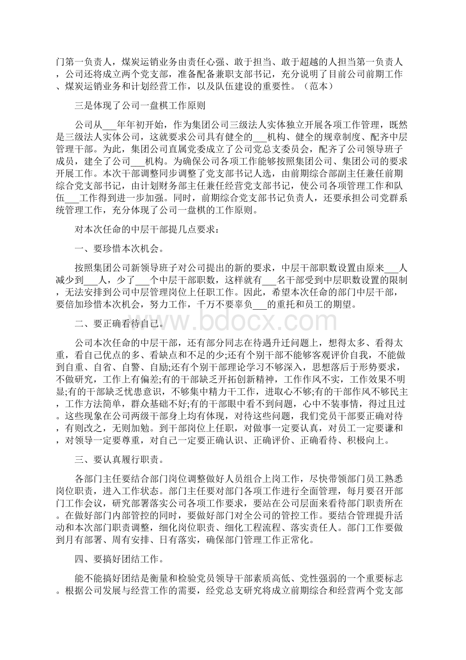 领导干部任命会议讲话一.docx_第2页