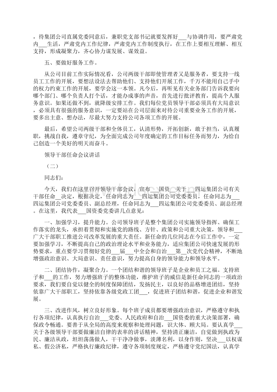 领导干部任命会议讲话一.docx_第3页