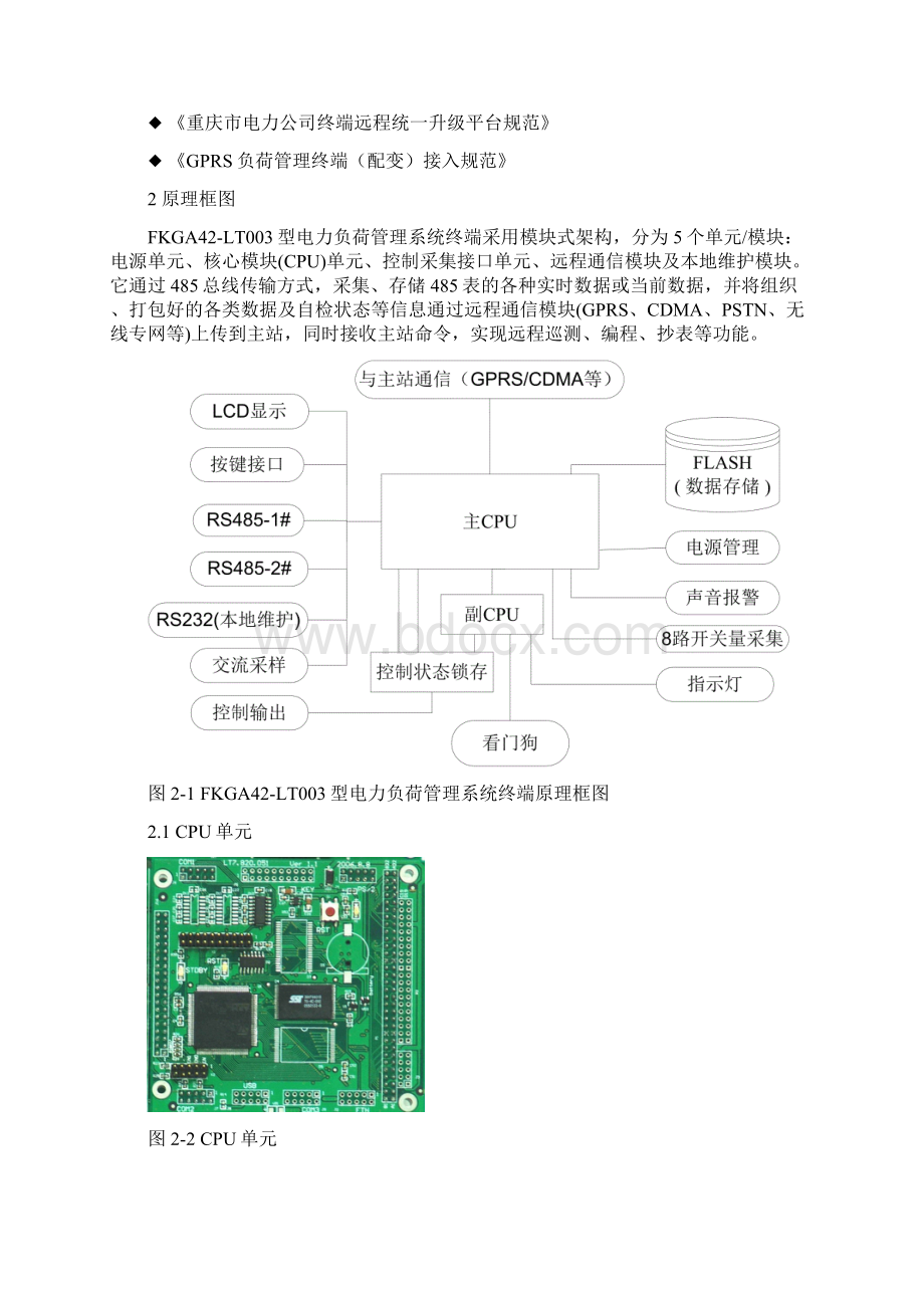 FKGA42LT003型电力负荷管理系统终端技术手册Word文档下载推荐.docx_第2页