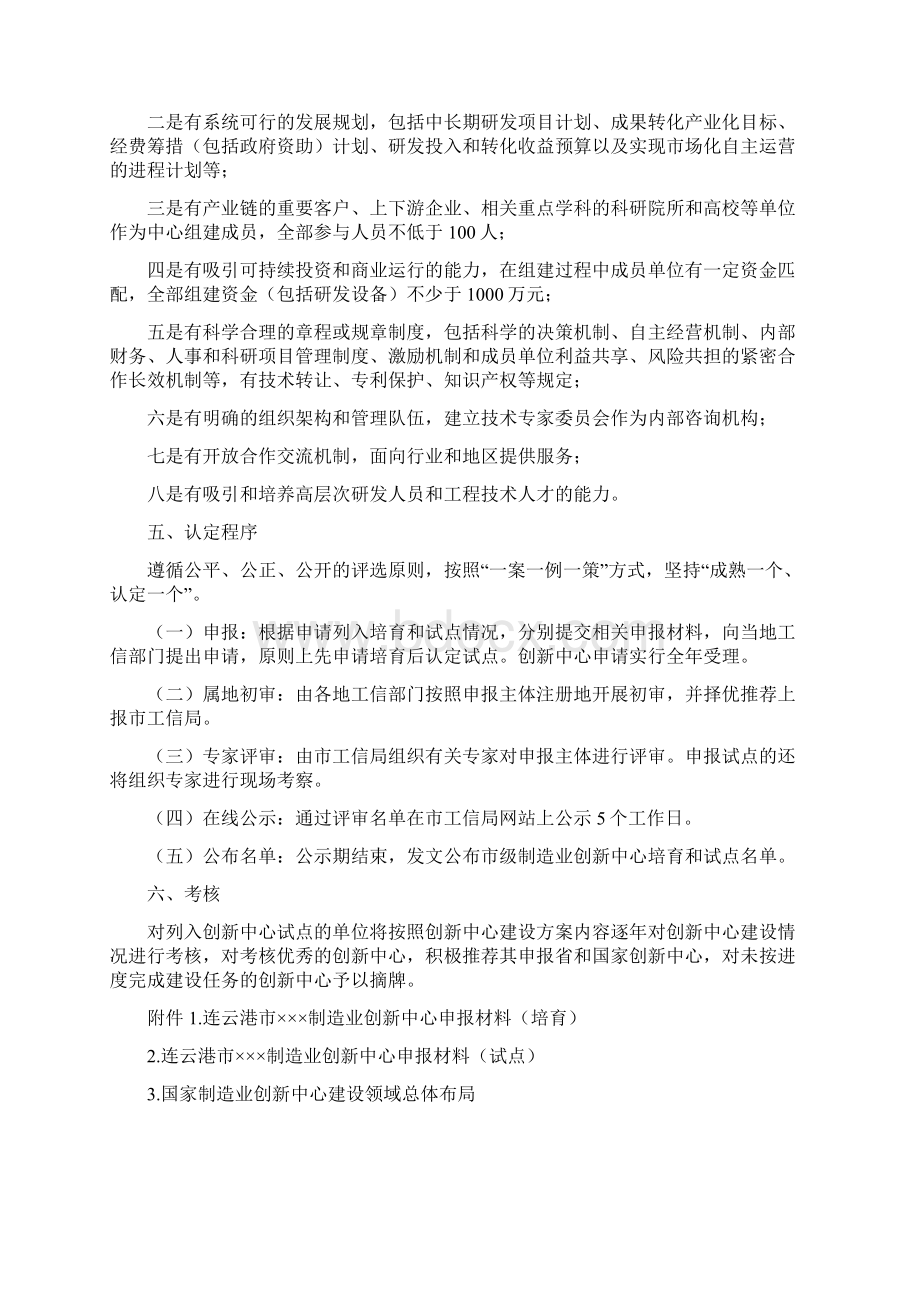 连云港市制造业创新中心认定管理办法.docx_第2页