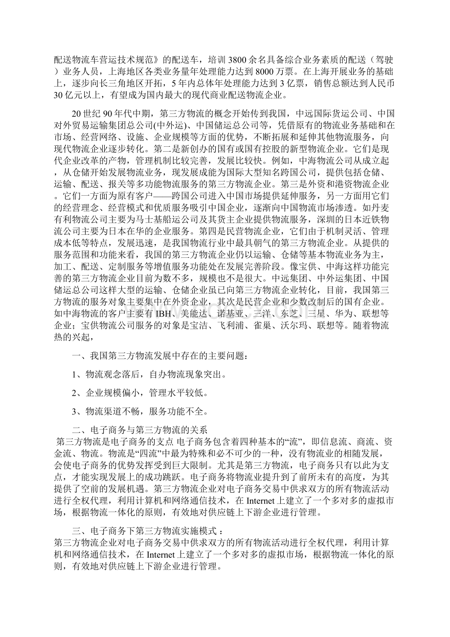 中国第三方物流的发展现状及方向.docx_第2页