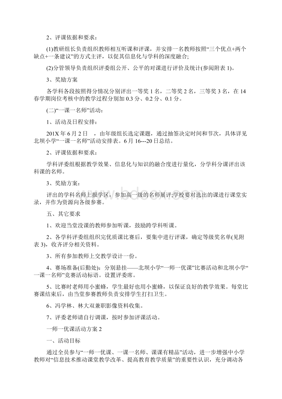 一师一优课活动方案Word文档格式.docx_第2页