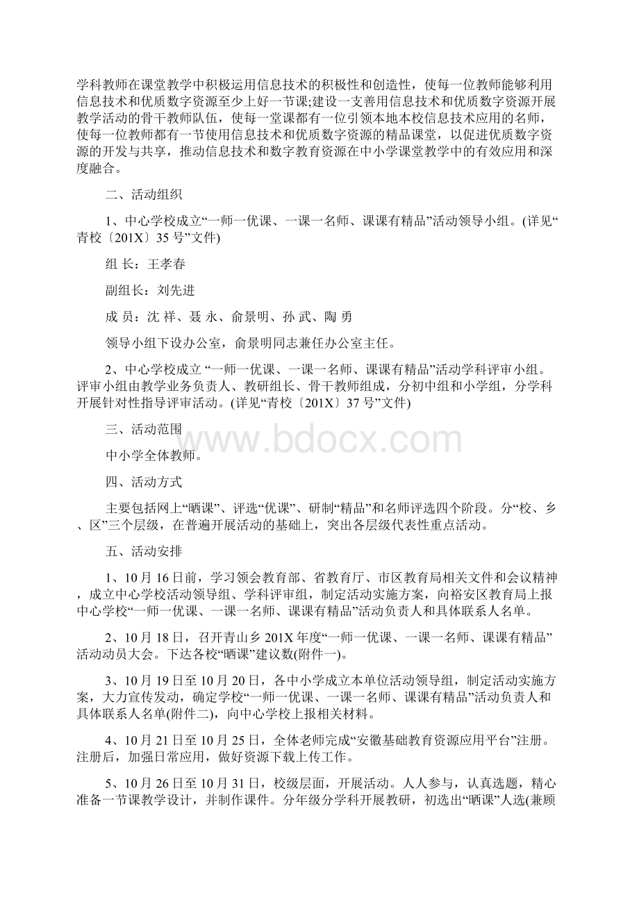 一师一优课活动方案Word文档格式.docx_第3页