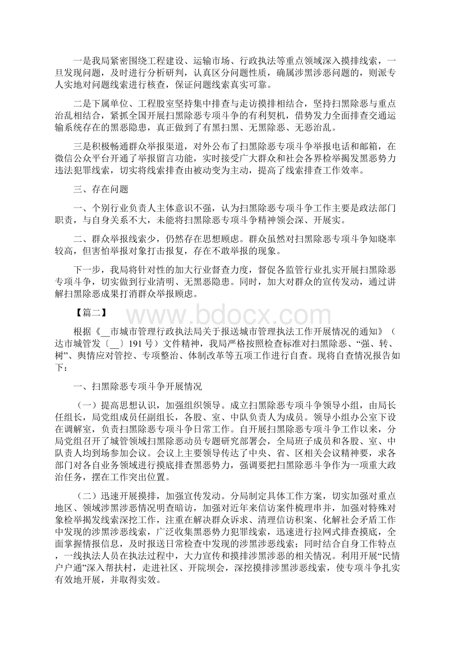 扫黑除恶自查报告六篇Word格式文档下载.docx_第2页