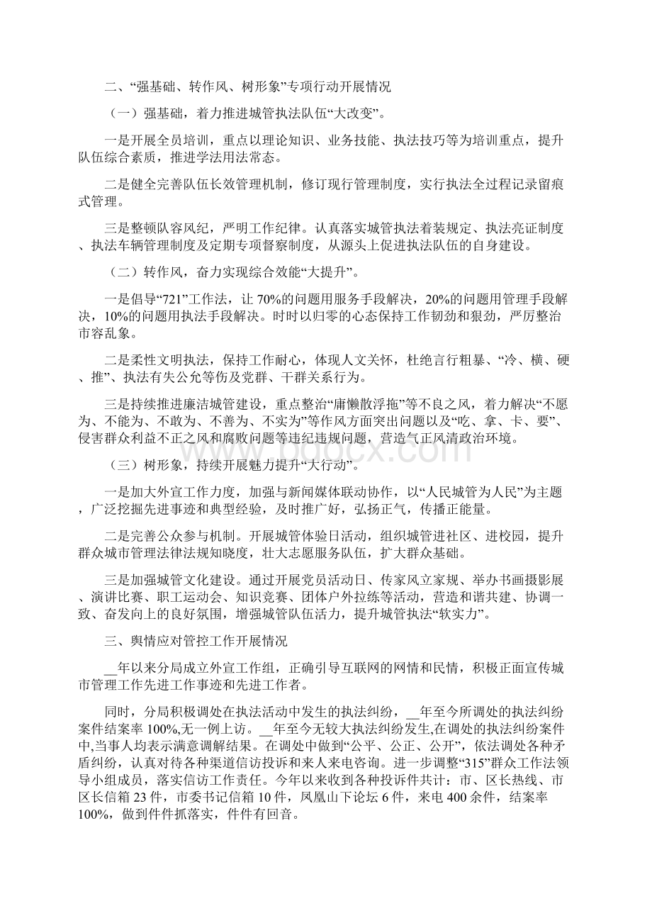 扫黑除恶自查报告六篇Word格式文档下载.docx_第3页