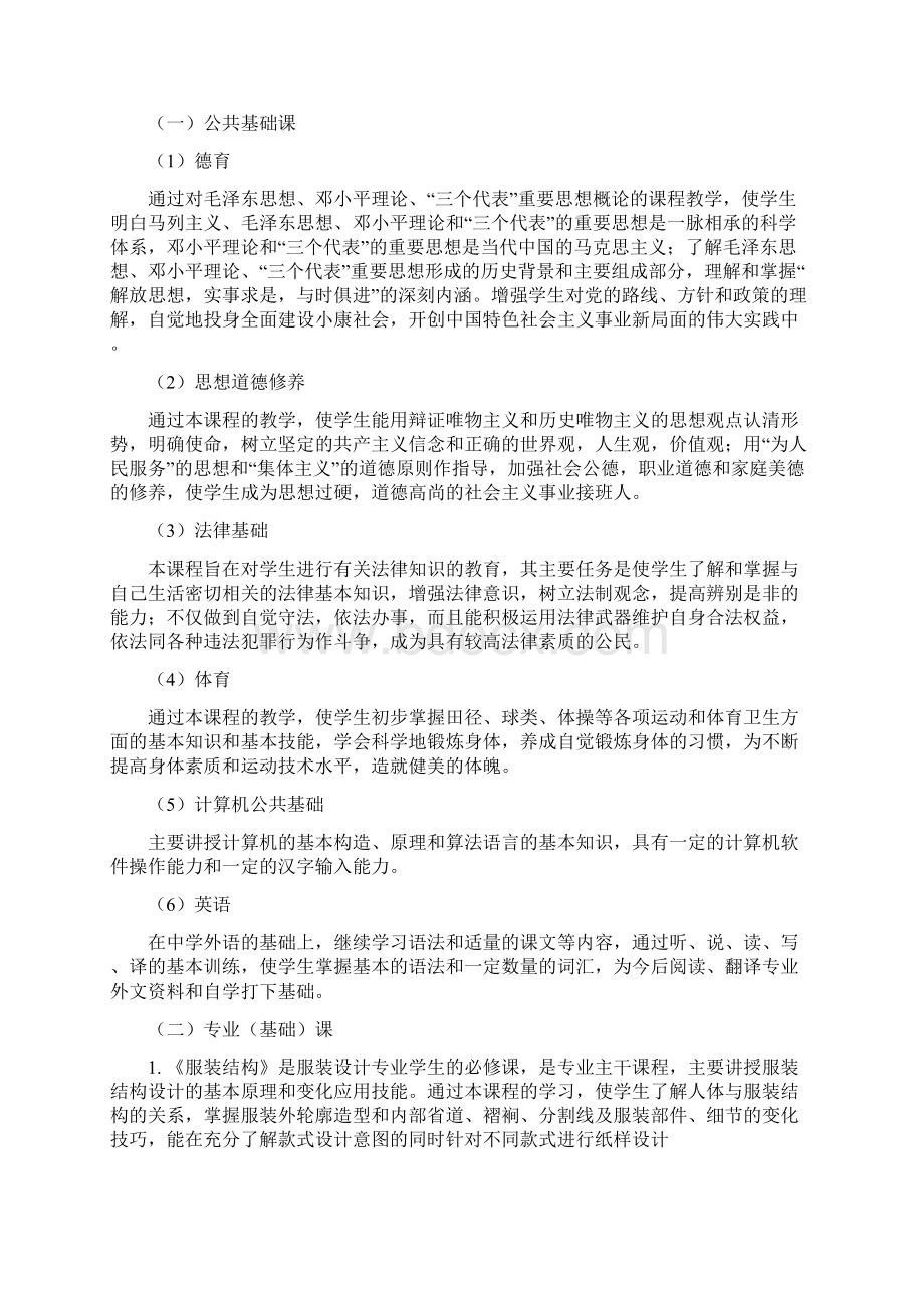 服装设计专业教学计划.docx_第3页