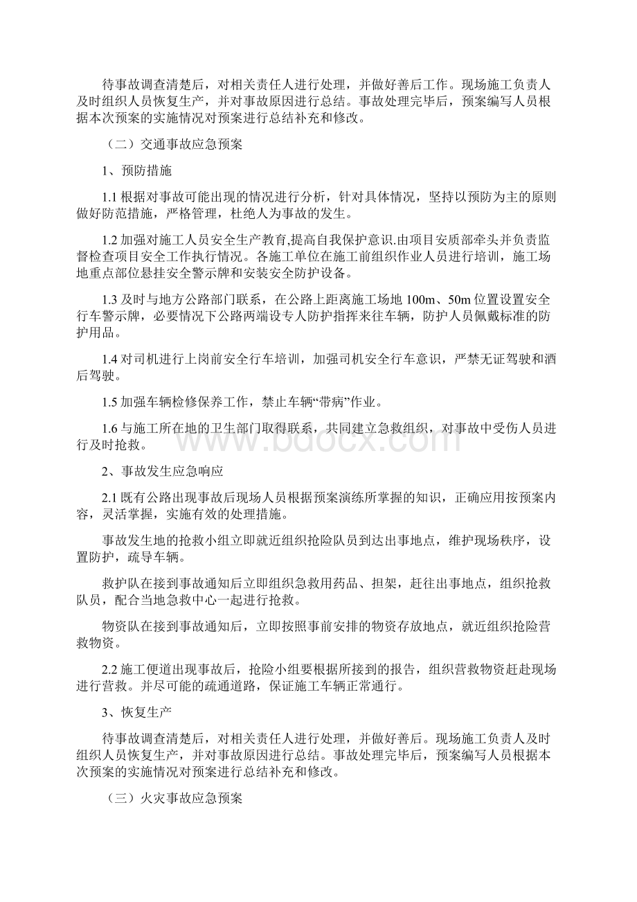 安全生产事故专项应急预案.docx_第3页