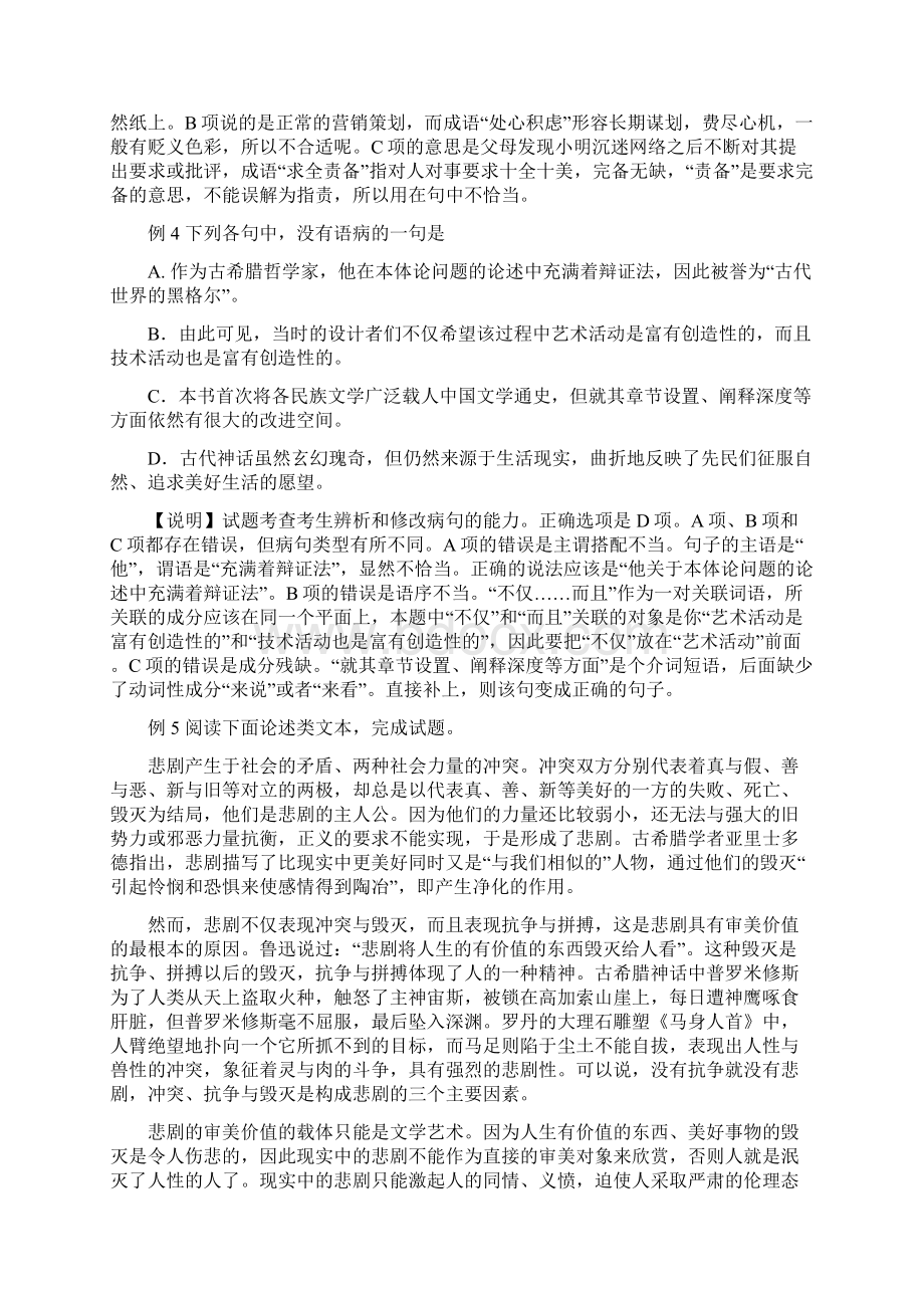 00 普通高等学校招生全国统一考试大纲的说明语文Word格式文档下载.docx_第3页