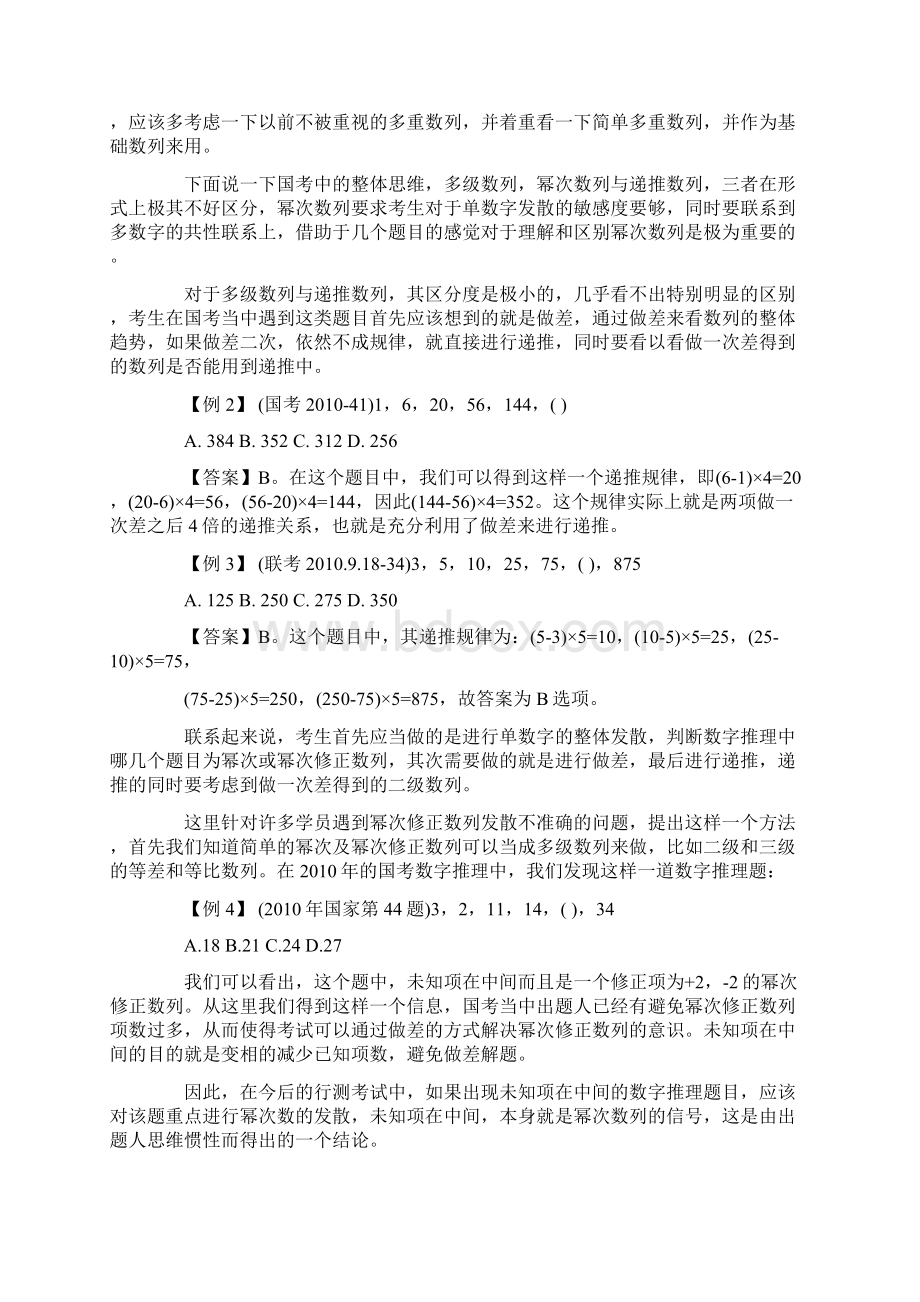 公务员行测数字推理题目大汇总.docx_第3页