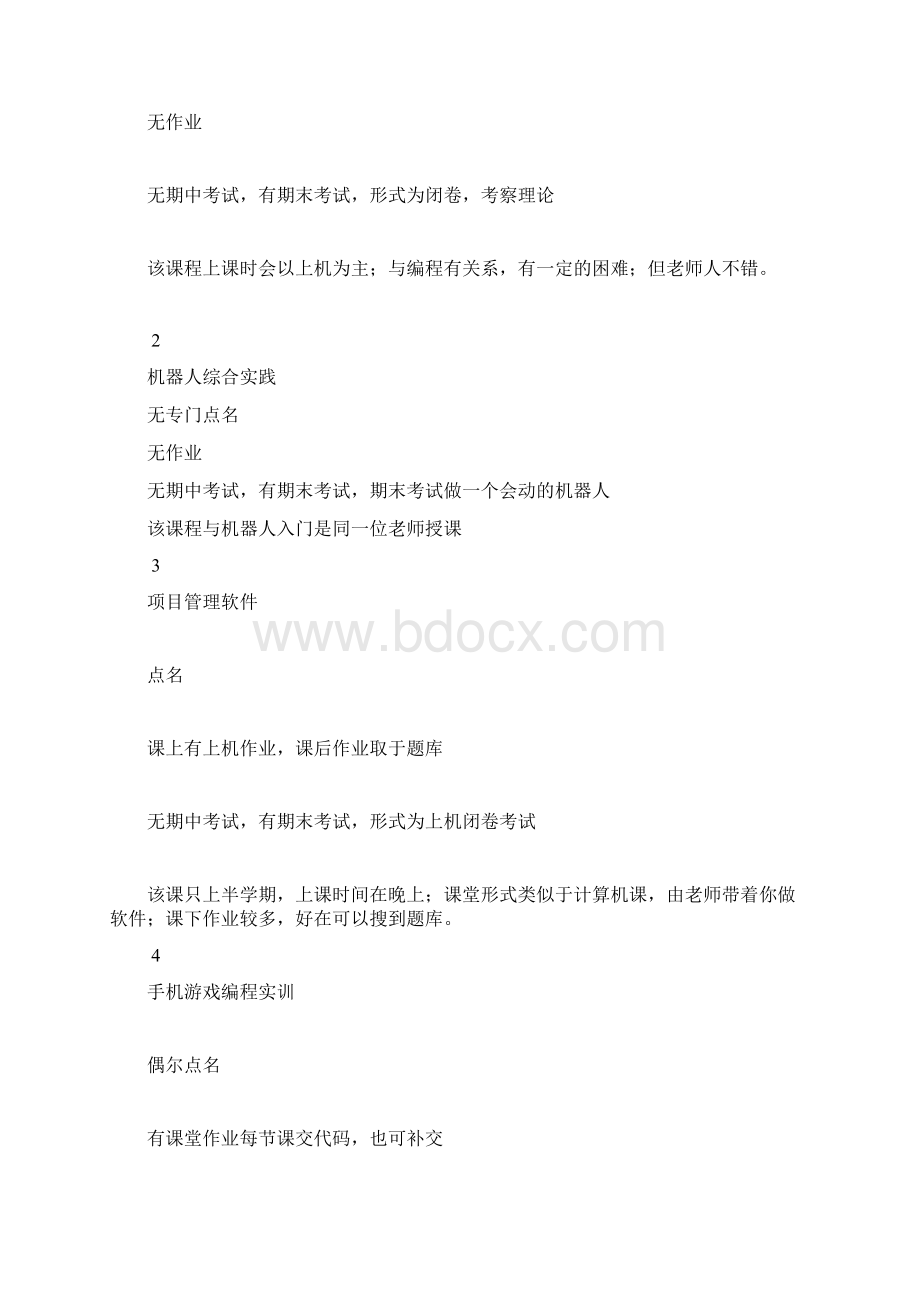 北京工商大学选课指南.docx_第3页