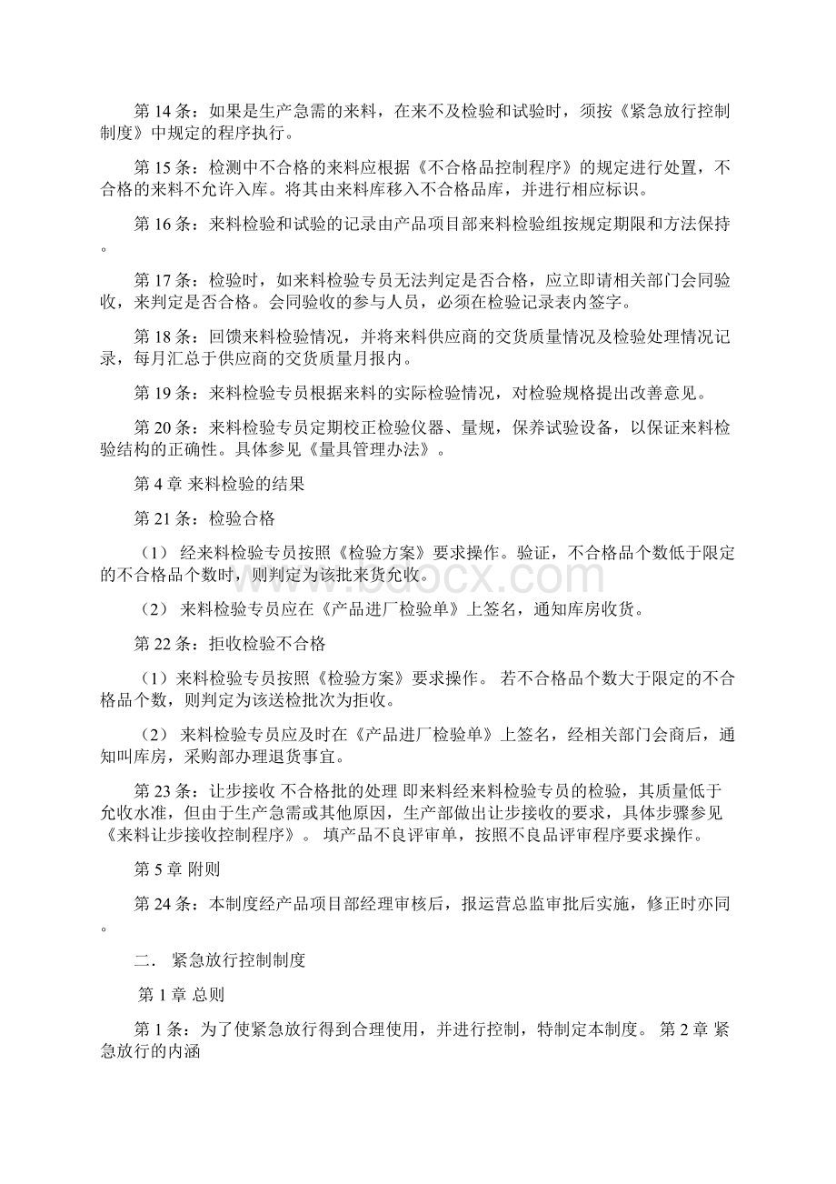 汇编原材料进厂检验制度.docx_第3页