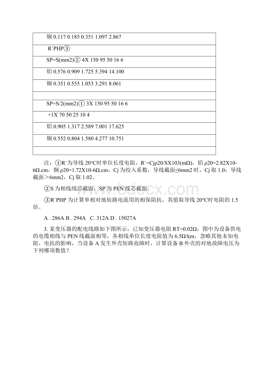 供配电专业案例分析考试真题上午卷.docx_第2页