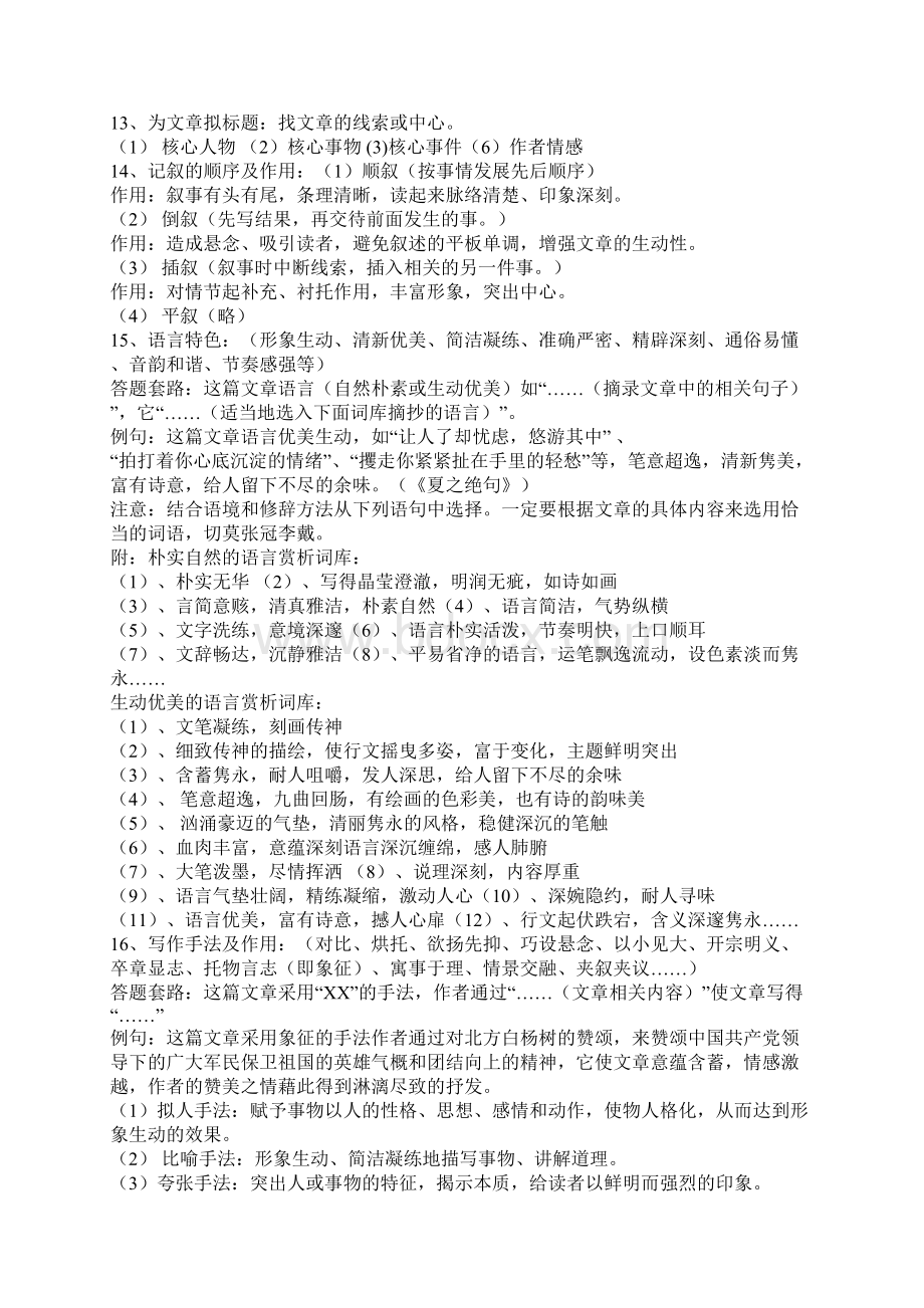 记叙文阅读答题技巧.docx_第2页