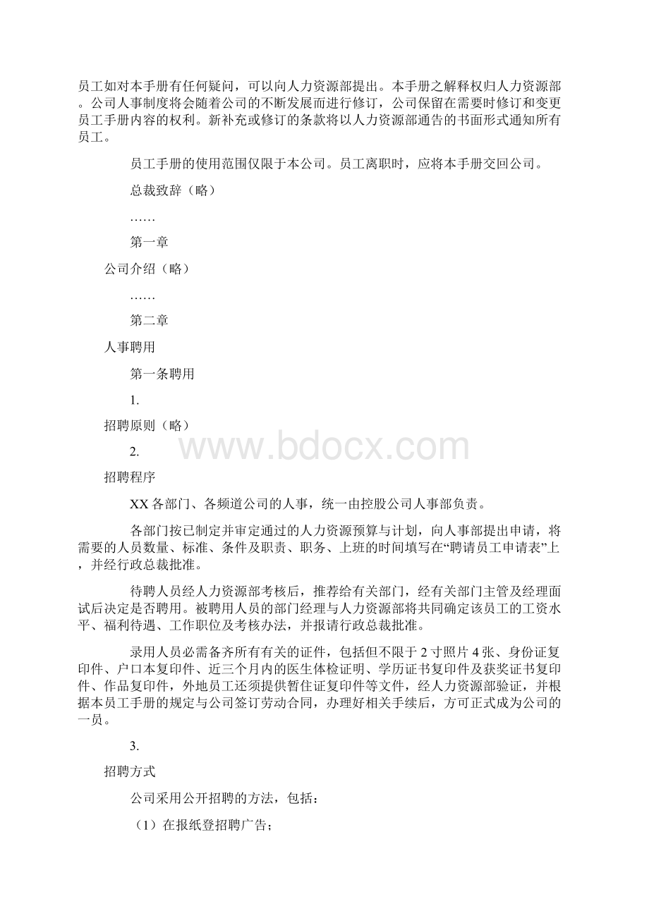 企业员工手册标准范本doc.docx_第2页