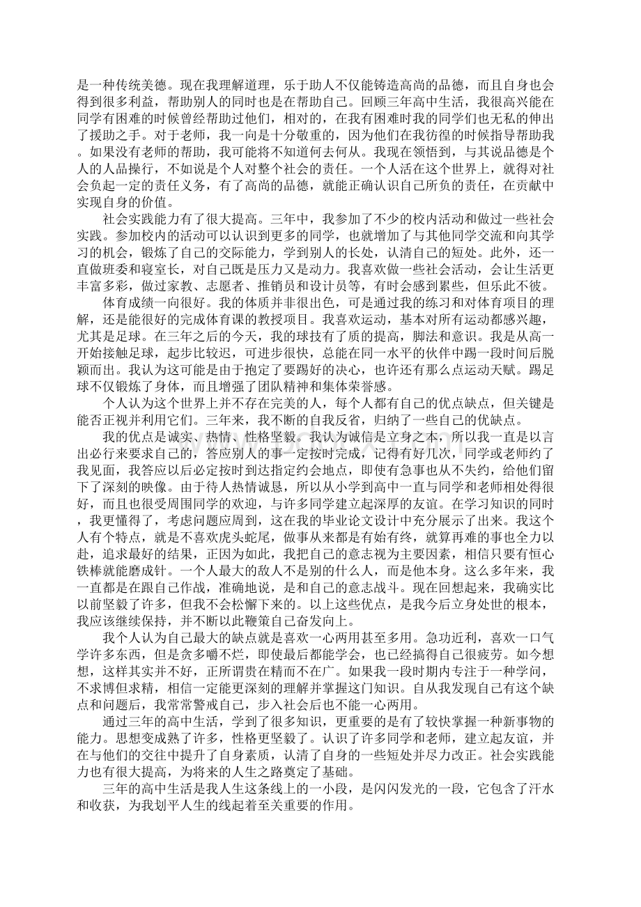 高中生物教师期末教学工作总结汇总.docx_第3页