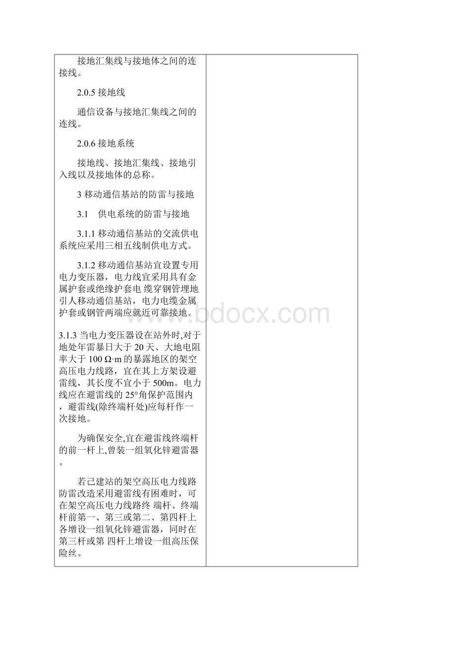 接地标准Word文档下载推荐.docx_第2页