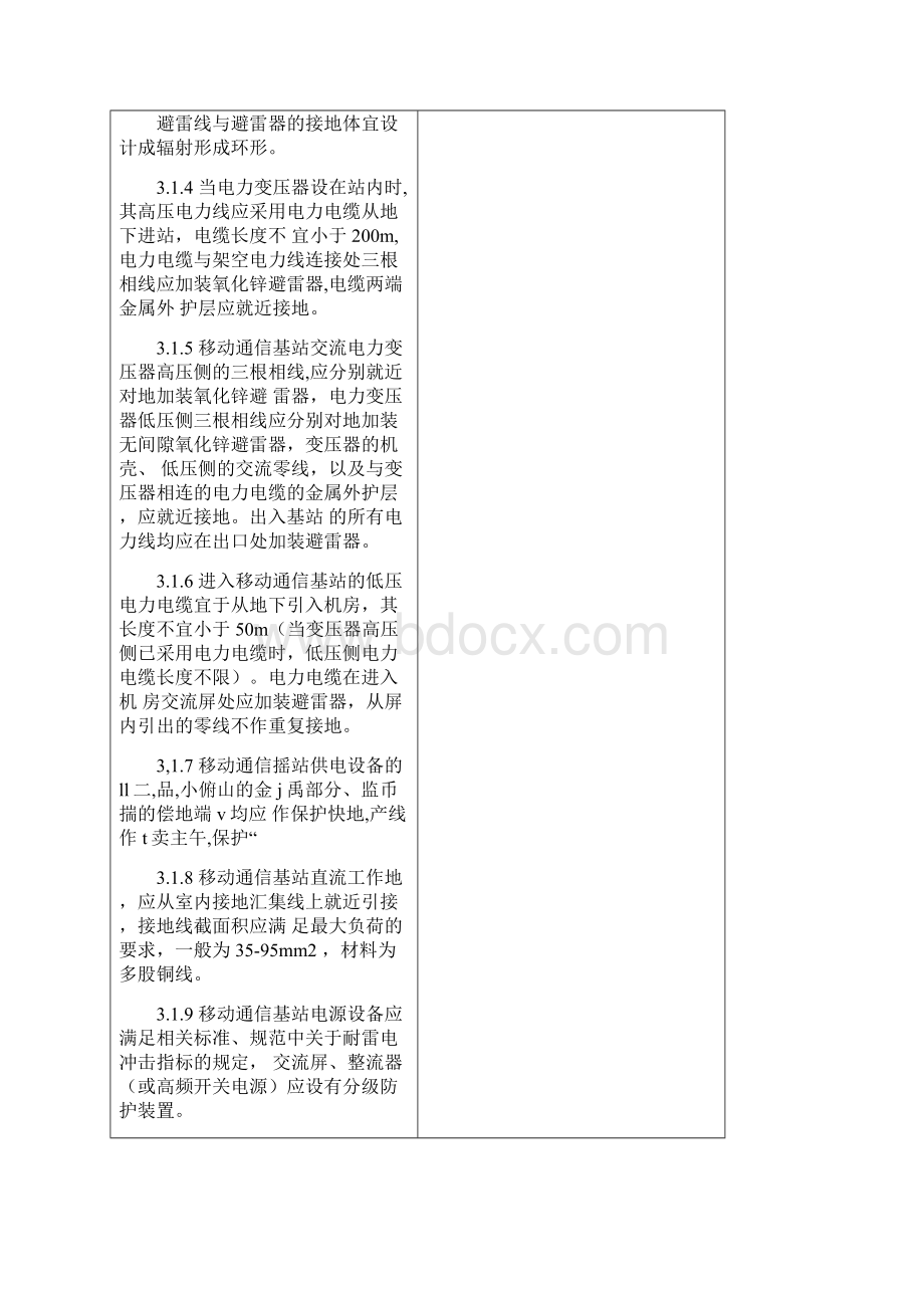 接地标准Word文档下载推荐.docx_第3页