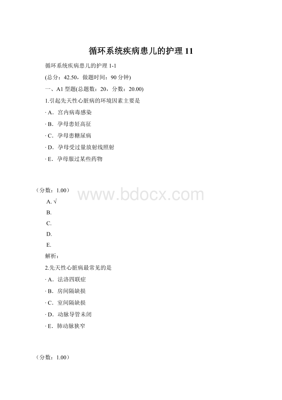 循环系统疾病患儿的护理11文档格式.docx