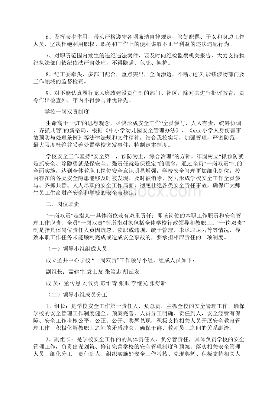 一岗双责制度文档2篇Word文档格式.docx_第2页