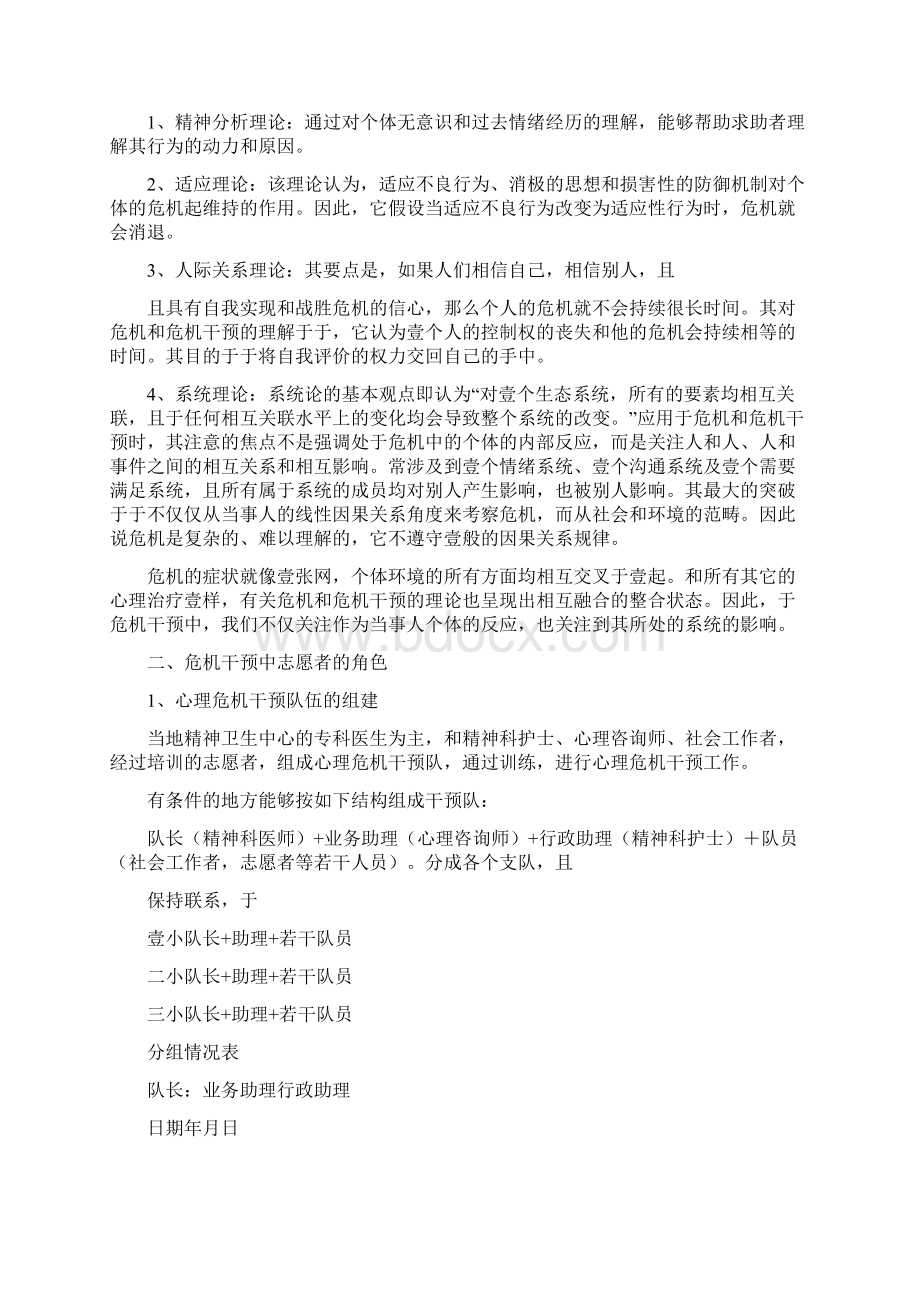 团队建设危机干预中志愿者的团队建设与自我培养文档格式.docx_第3页