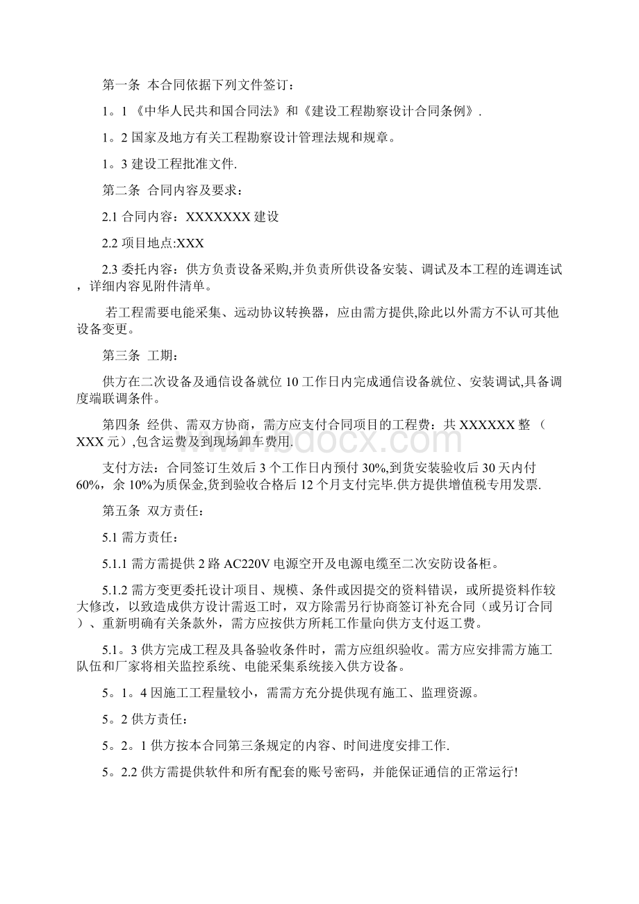 货物购销合同模板完整.docx_第2页