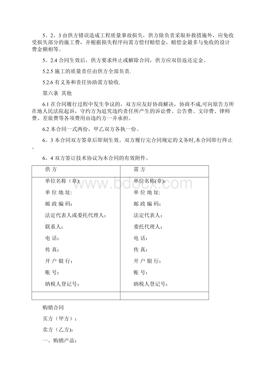 货物购销合同模板完整.docx_第3页