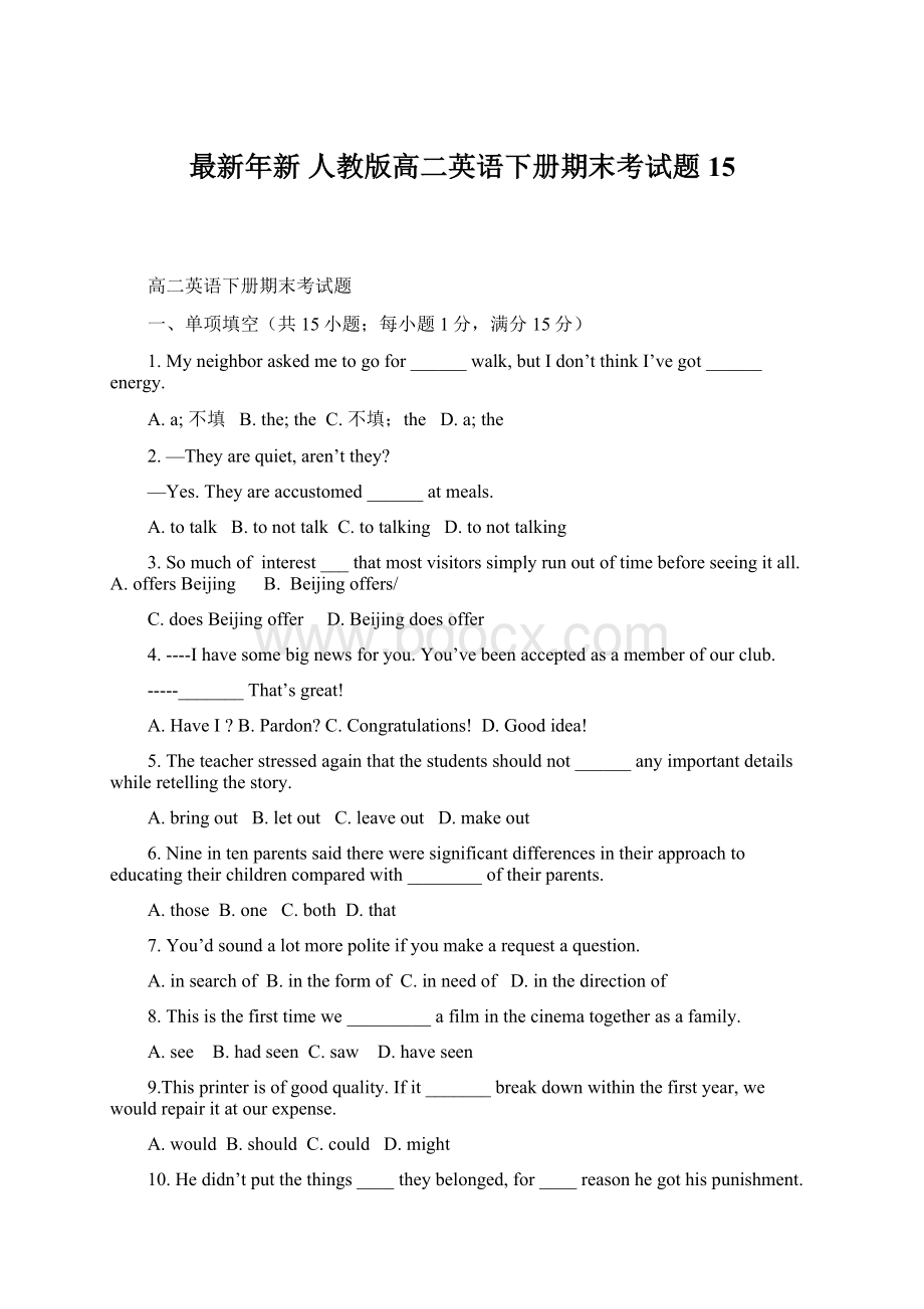 最新年新 人教版高二英语下册期末考试题 15Word文档格式.docx_第1页