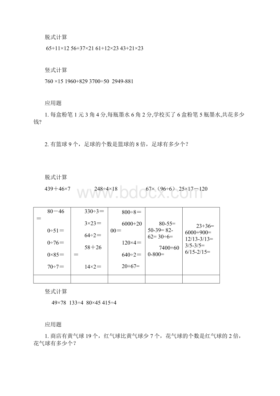 小学三年级数学口算脱式竖式应用题.docx_第2页