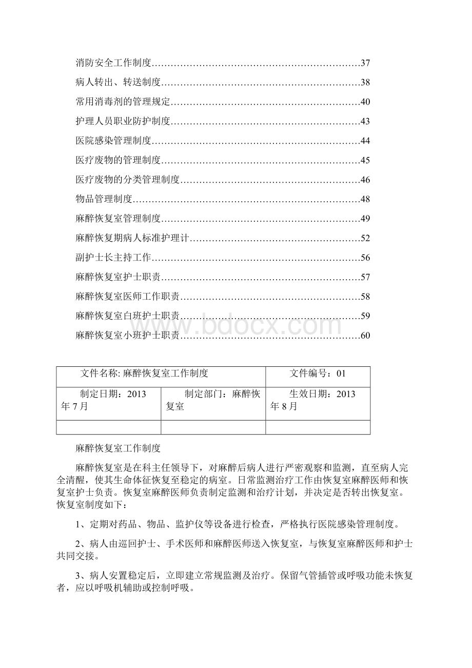 PACU各项制度最终版Word格式.docx_第2页