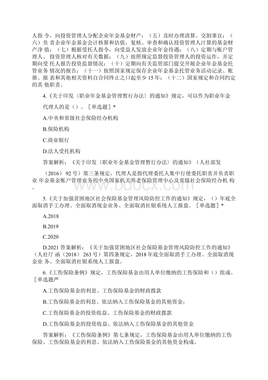 社会保险测试题库附答案.docx_第2页