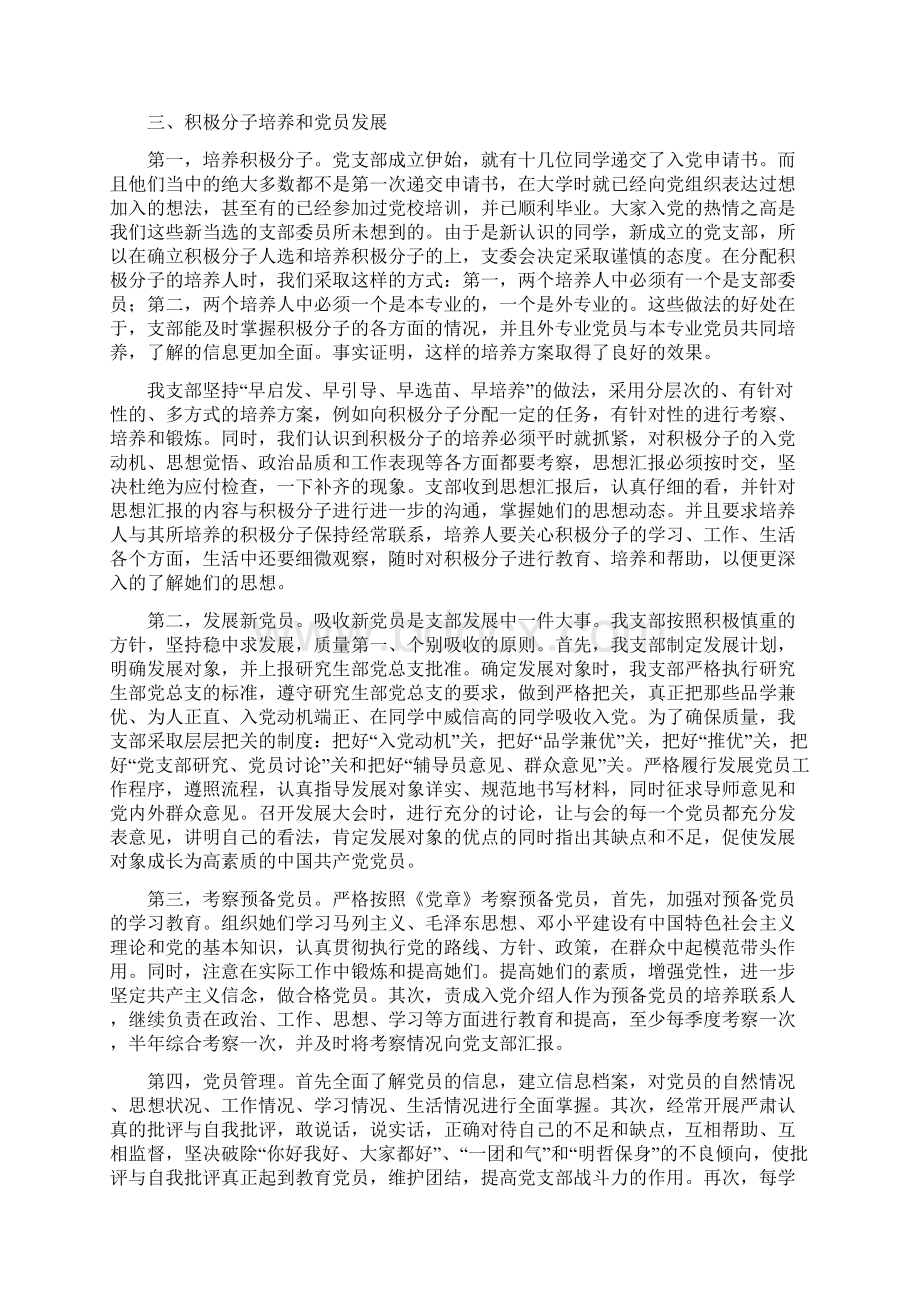 优秀党支部申报材料与优秀共青团员个人自我总结汇编.docx_第2页