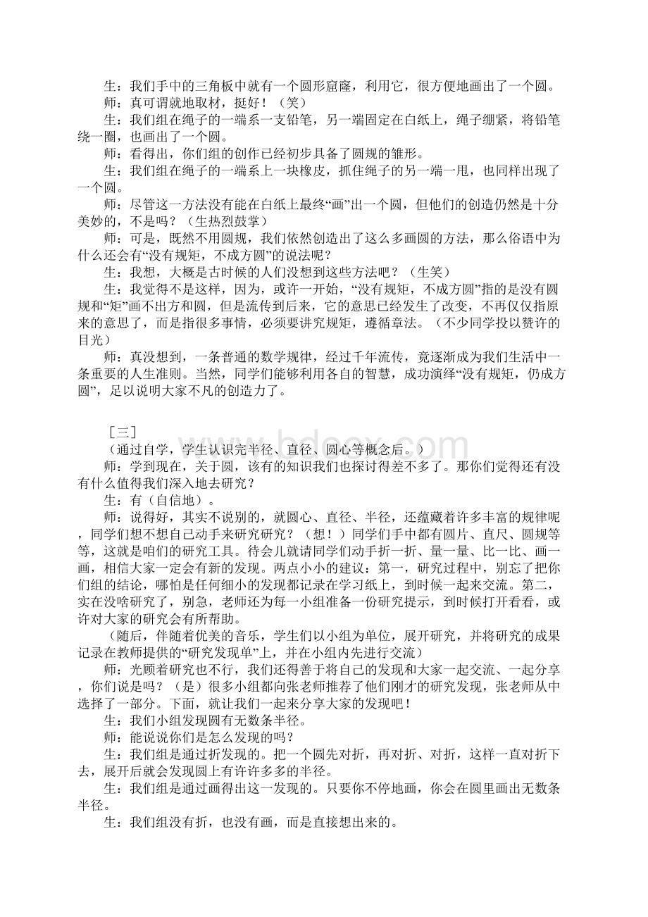 张齐华 圆的认识教学实录Word格式文档下载.docx_第2页