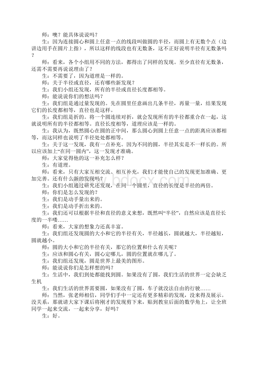 张齐华 圆的认识教学实录Word格式文档下载.docx_第3页