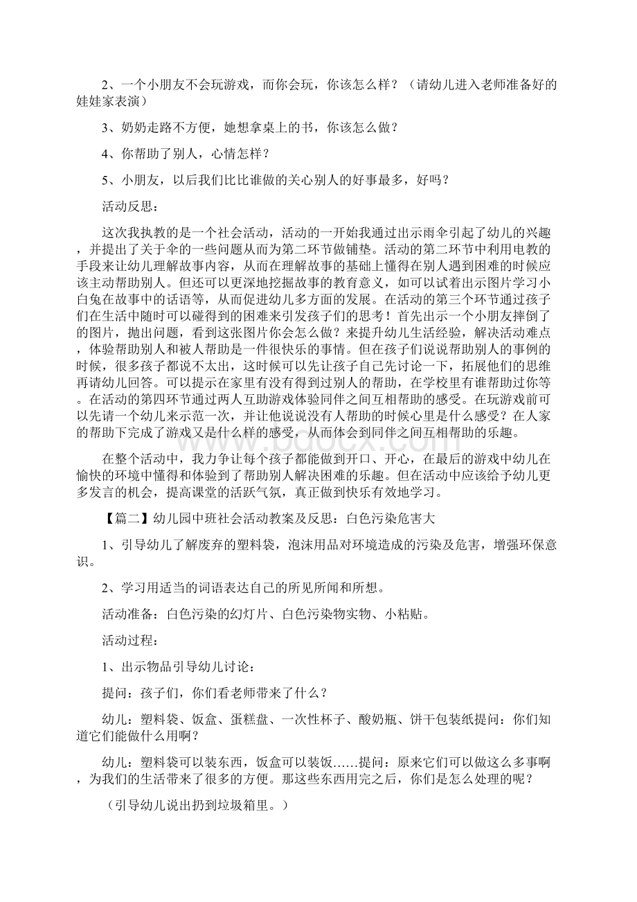 幼儿园中班社会活动教案及反思三篇Word文件下载.docx_第2页