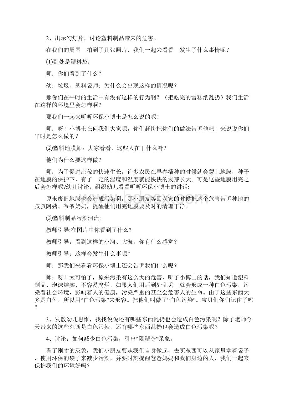 幼儿园中班社会活动教案及反思三篇.docx_第3页