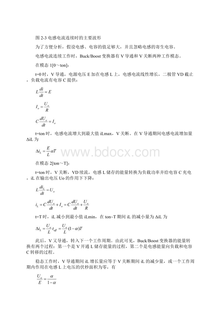 BuckBoost变换器地设计与仿真.docx_第2页