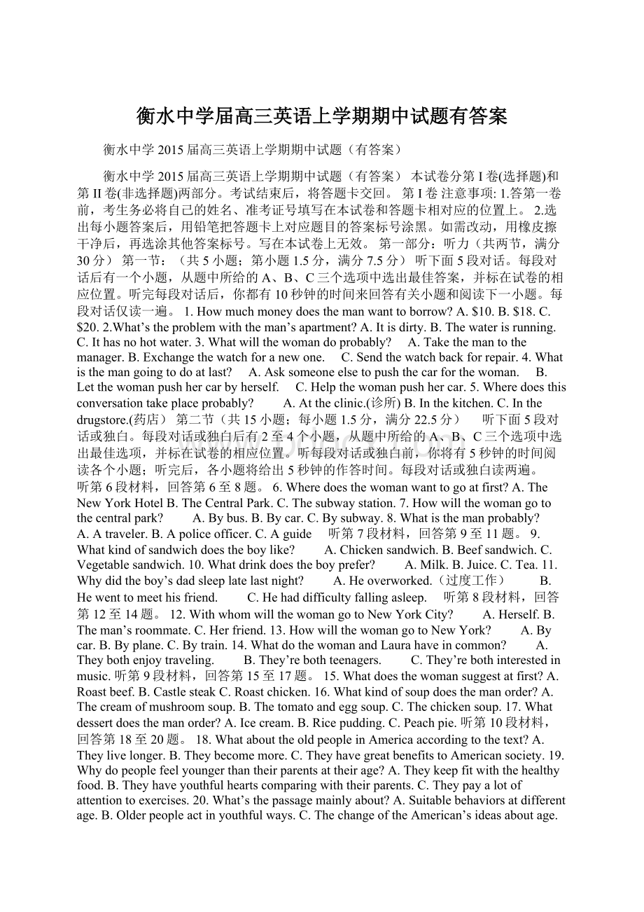 衡水中学届高三英语上学期期中试题有答案Word文件下载.docx