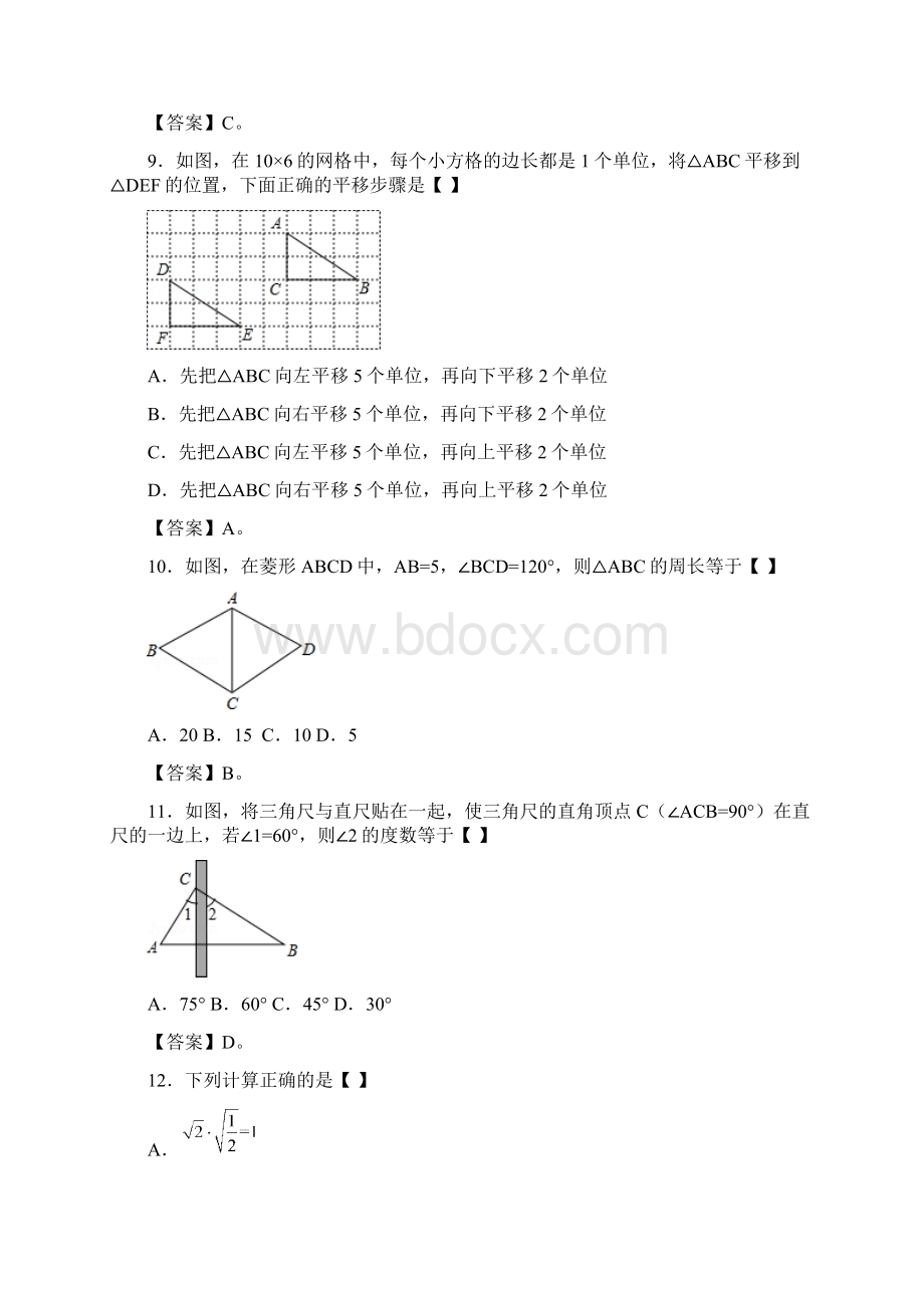 湖北省宜昌市中考数学试题及答案.docx_第3页