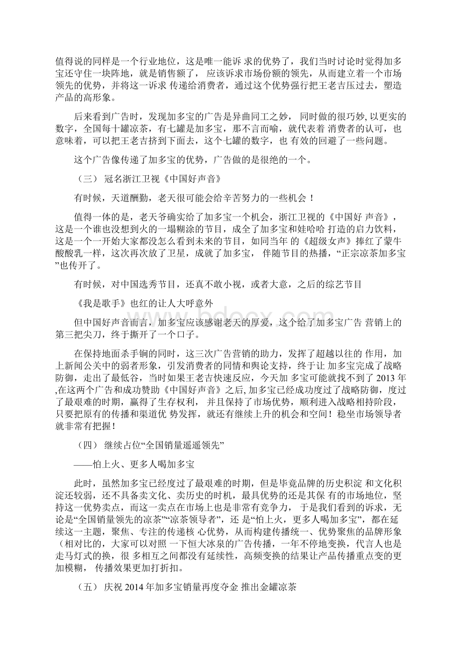 加多宝促销案例分析Word下载.docx_第3页