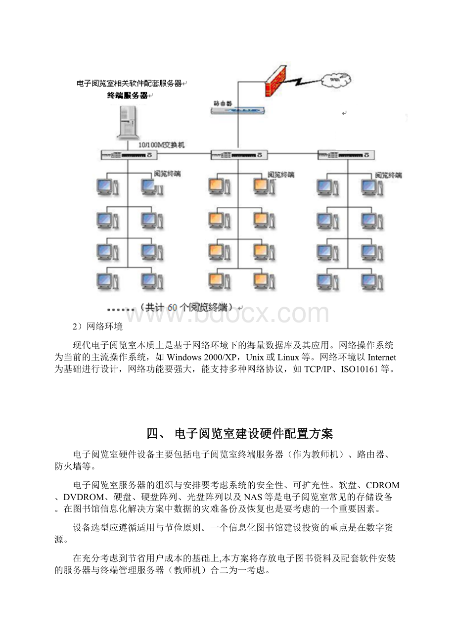 科迅电子阅览室建设方案.docx_第3页