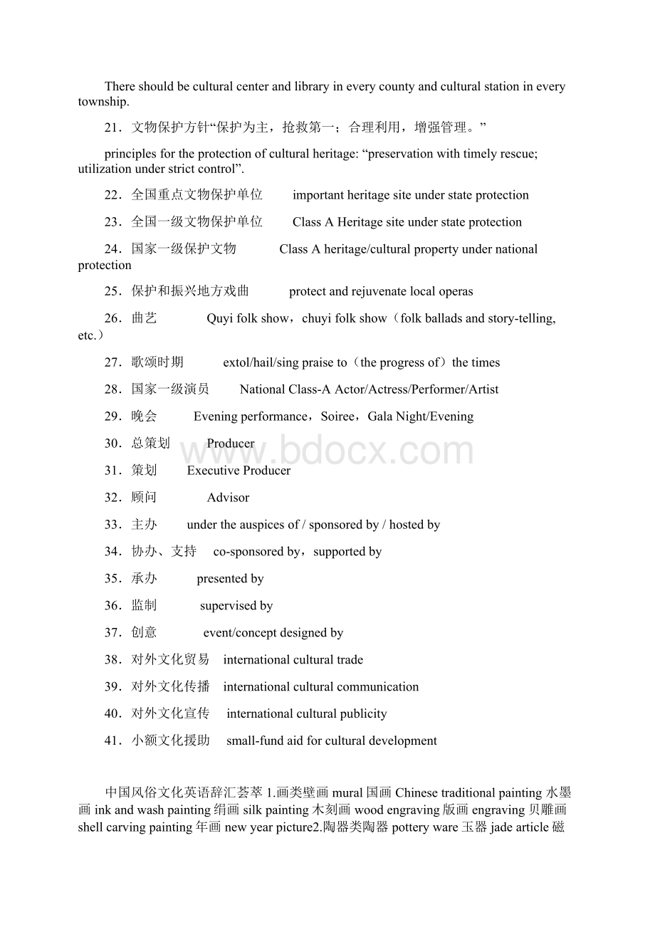 文化领域相关英语辞汇.docx_第2页