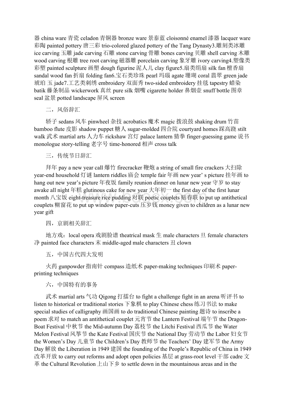 文化领域相关英语辞汇.docx_第3页