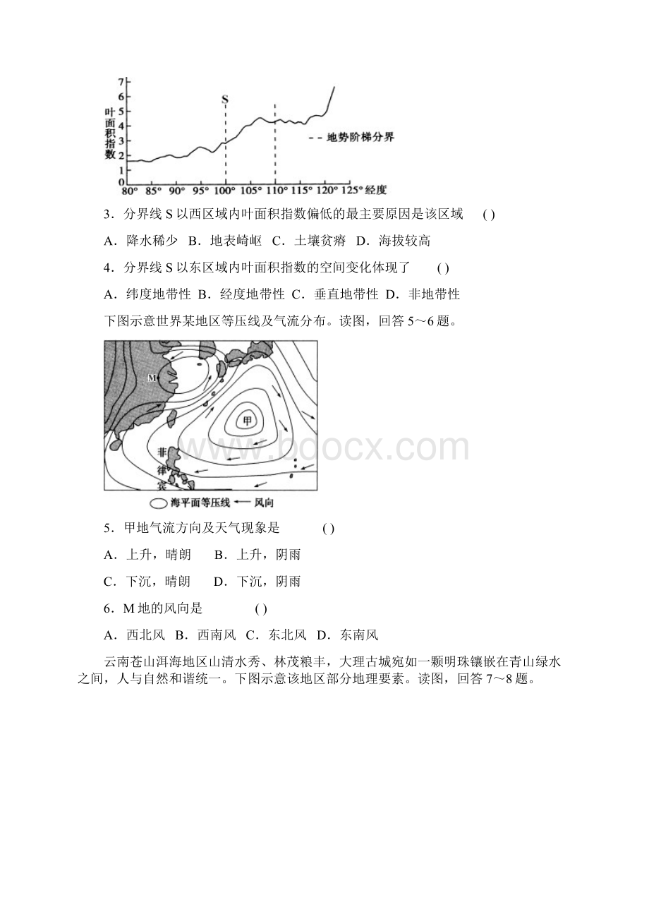 湖北省新洲一中红安一中麻城一中高三上学期期末联考文科综合试题Word文件下载.docx_第2页